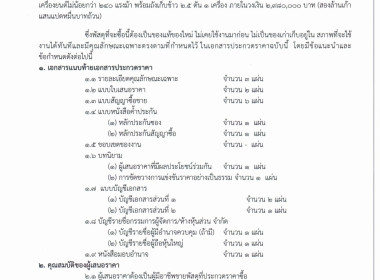 ประกาศ !!! สหกรณ์การเกษตรสตึก จำกัด ... พารามิเตอร์รูปภาพ 2